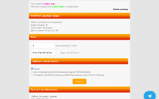 Скриншот сайта worldtraf.me