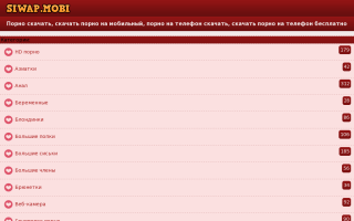 Скриншот сайта siwap.mobi